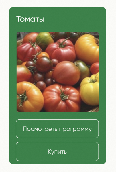 [Школа нетипичного фермера] Анна Акинина — Томаты _0.png